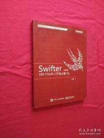 Swifter（第二版） : 100 个 Swift 2 开发必备 Tip