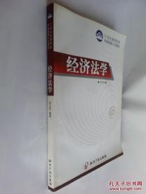 经济法学含盘