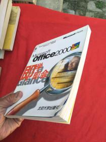 MICROSOFT OFFICE 2000 即学即会