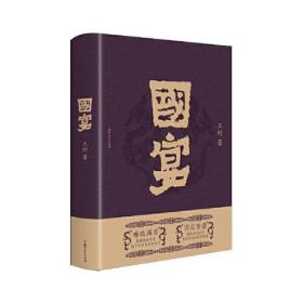 国宴（附赠杭州西子湖畔楼外楼套餐使用券2张）