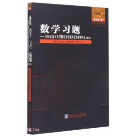 数学习题--乌拉尔国立大学数学力学系大学生奥林匹克(俄文版)/国外优秀数学著作原版系列