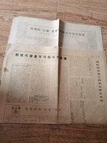 长江日报 1974年4月4日，12月9日 （共2张  每单张 2版）