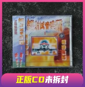 镭射试音碟霸之特殊效果 CD光盘，