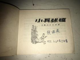 小兵张嘎