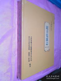 天津市志：民主党派志1997—2007