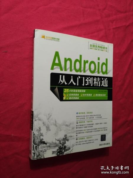 Android从入门到精通