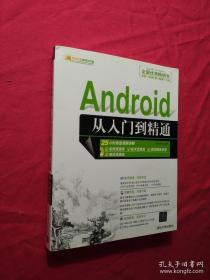 Android从入门到精通