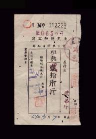 1951年：南充面粉公司【粗麸票】一张（壹拾市斤）收藏品 老粮票