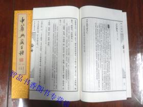 中华典藏百种文白对照宣纸线装55函252册 线装书局正版历史国学书籍论语诗经吕氏春秋孙子兵法史记汉书三国志资治通鉴黄帝内经金刚经唐诗三百首等 囊括了中华文明元典、诸子、历史、政书、谋略、蒙学、修身诗文、笔记、小说戏曲等十大类传统文化经典