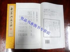 中华典藏百种文白对照宣纸线装55函252册 线装书局正版历史国学书籍论语诗经吕氏春秋孙子兵法史记汉书三国志资治通鉴黄帝内经金刚经唐诗三百首等 囊括了中华文明元典、诸子、历史、政书、谋略、蒙学、修身诗文、笔记、小说戏曲等十大类传统文化经典