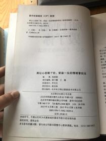 别让心态毁了你：受益一生的情绪掌控法