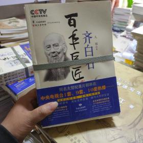 百年巨匠齐白石，徐悲鸿，张大千，黄宾虹四册合售