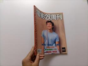 电影双周刊 528