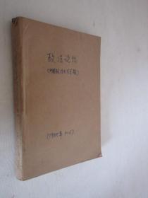 政法论坛 中国政法大学学报 1985年1-6期 含创刊号 合订本
