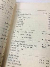 鲁迅学刊 第3期 毛边本