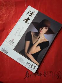 读者月刊  大字版 2013年 第11期  （全新正版未拆封）