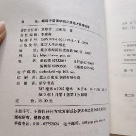 超级中层商学院之落地才是硬道理+超级中层商学院之沟通有结果【2本合售】 一版一印