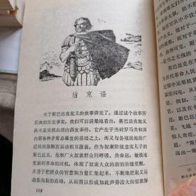 斯巴达克的故事