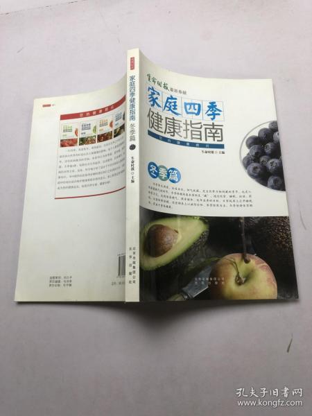 家庭四季健康指南 冬季篇