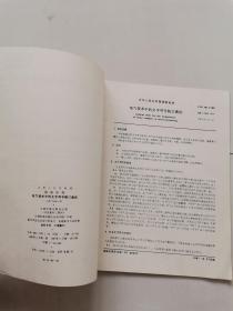 中华人民共和国国家标准GB7159-87电气技术中的文字符号制订通则