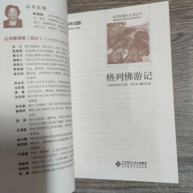 格列佛游记