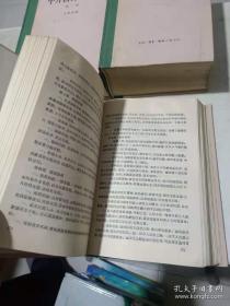 自1689年9月7日第一次订立尼布楚界约到1901年9月7日的辛丑各国和约以后到一九四九年中华人民共和国成立—《自1689年到1949年中外签订条约总辑》三册全———中外旧约章汇编 【全3册】 —已故著名的国际法学家王铁崖 编撰—————生活·读书·新知三联书店第一册1957年//第二册1959年//第三册1962年1版1印