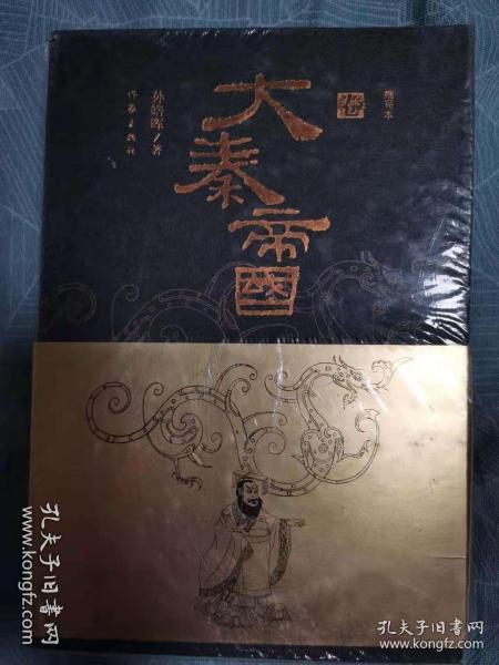 大秦帝国：精华本（全三卷）