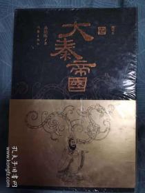 大秦帝国：精华本（全三卷）