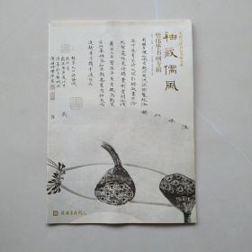 签名本《樊伟华书画专辑：袖藏儒风》极少见