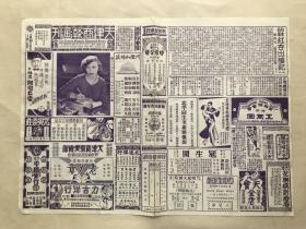 天津商报画刊（第2卷第50期）8开4版，道林纸，1931年，好莱坞影坛美人柯琳葛丽菲丝，国产女明星李旦旦，宣统元年陆军速成学堂第二届毕业式来宾暨本堂各员撮影，冯庸大学机械系教授萧贺昌君与其夫人张善良女士俪影，