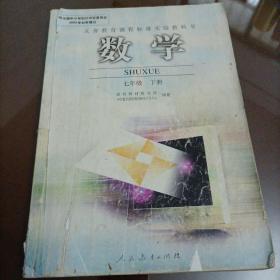 数学:七年级.下册