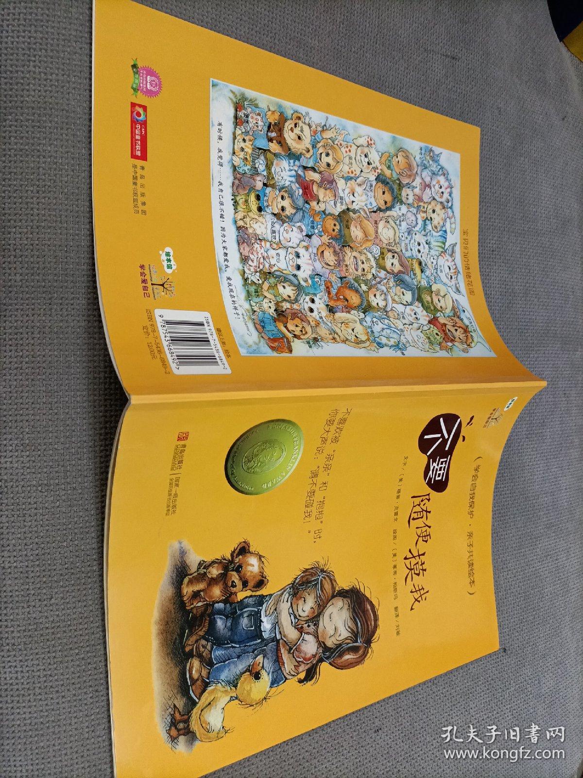 不要随便摸我，2011一版六印