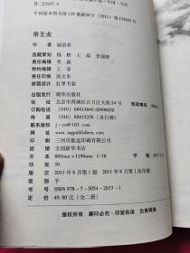 帝王业（辛夷坞、金子鼎力推荐!磅礴的女人史诗，人气作家寐语者畅销成名作，全文全新修订，绝版4周年完美典藏，全二册）