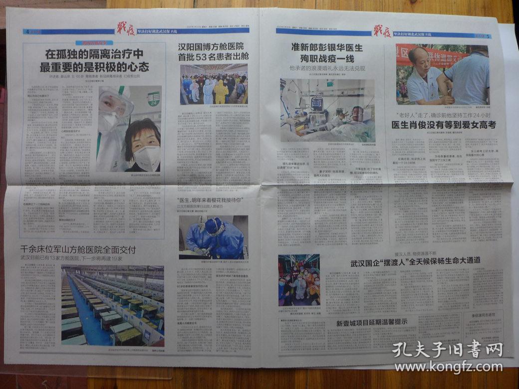 长江日报2020年2月22日·疫情初步遏制，彭银华医生殉职，肖俊医生离世，追授刘智明优秀党员称号，珞珈山战疫陈东升 雷军 阎志 毛振华 曾文涛 王学海 于刚 蹇宏，喻家山战疫陈宗年 周云杰 黄立 吴文刚 汪朝湧 张斌 周锋 张定宇，重症室护士张美玲