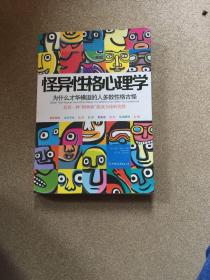 怪异性格心理学：为什么才华横溢的人多数性格古怪？