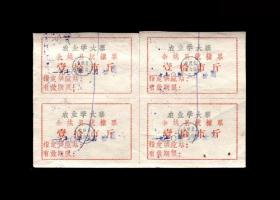 1970年：“农业学大寨”余姚县【统糠票】一联（共四张）收藏品