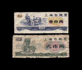 1972年：上海市【老粮票】两张 收藏品