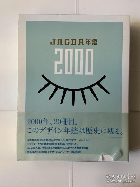 JAGDA 2000/日本平面设计年鉴/GRAPHIC DESIGN IN JAPAN