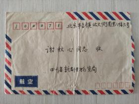 【实寄封】四川新都寄北京 1988年   航空信封！