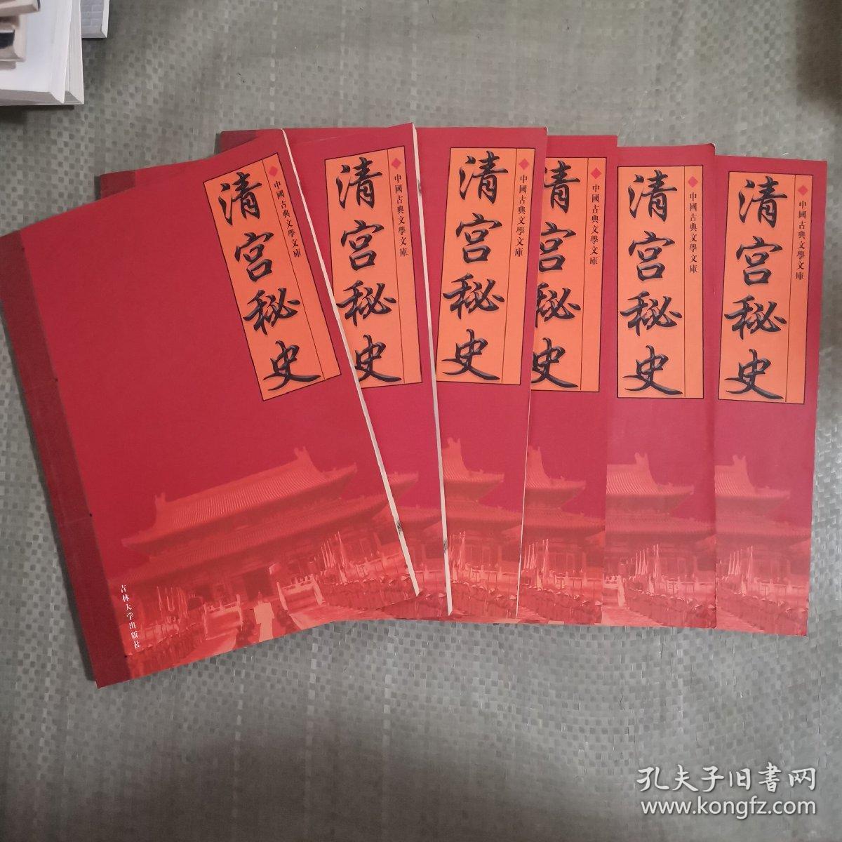 清宫秘史(全六卷)