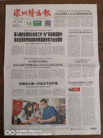 深圳特区报连体报-承诺：决战瑶山，奔向小康-宝安结对帮扶广西都安、大化。