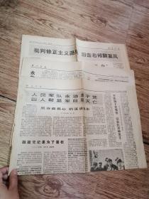 解放军报1976年3月21日，11月17日，11月3日 （共3单张 2版）