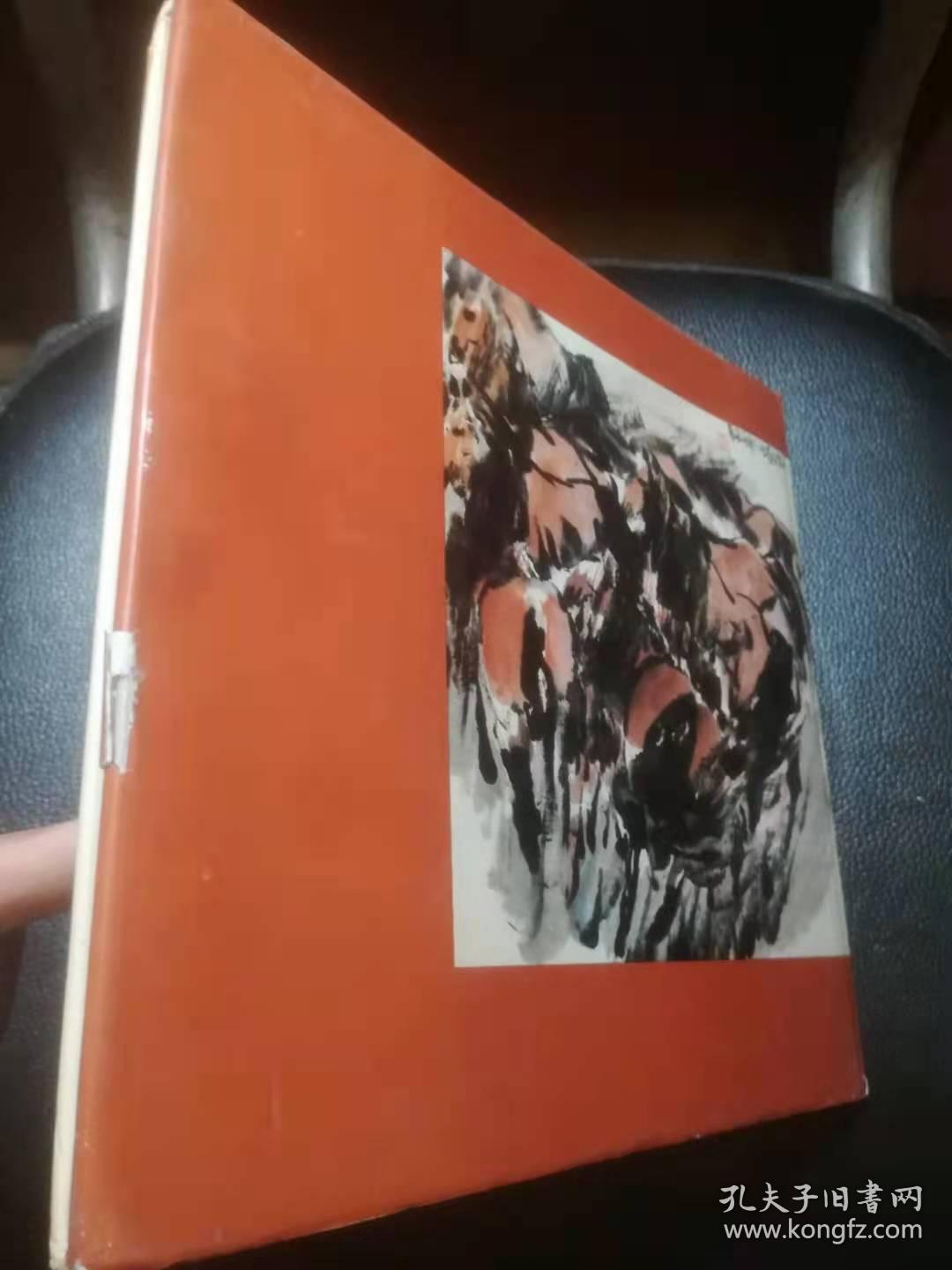 飞鸿中国画集（签赠钤印本）