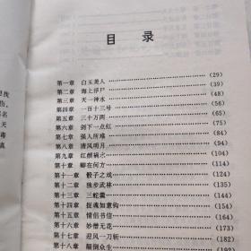 全本楚留香传奇 1 、2【2本合售】 一版一印