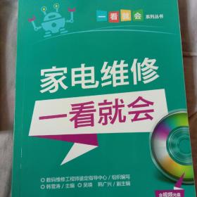 家电维修一看就会，带技术光盘