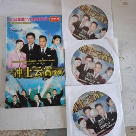 冲上云霄44集电视连续剧DVD9