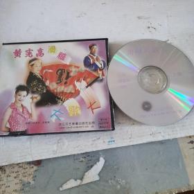 黄宪高滑稽大哥大VCD