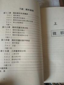 经济数学简明教程