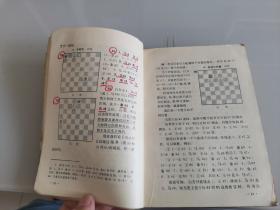 国际象棋残局大全第二卷