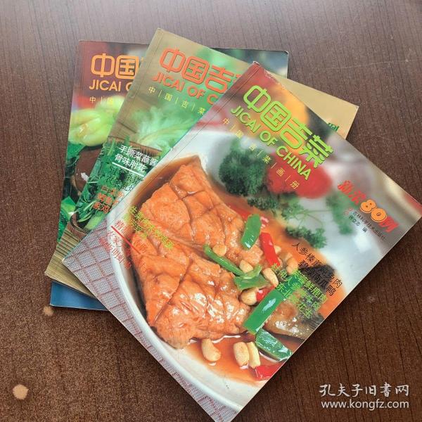 中国吉菜.特色菜80例